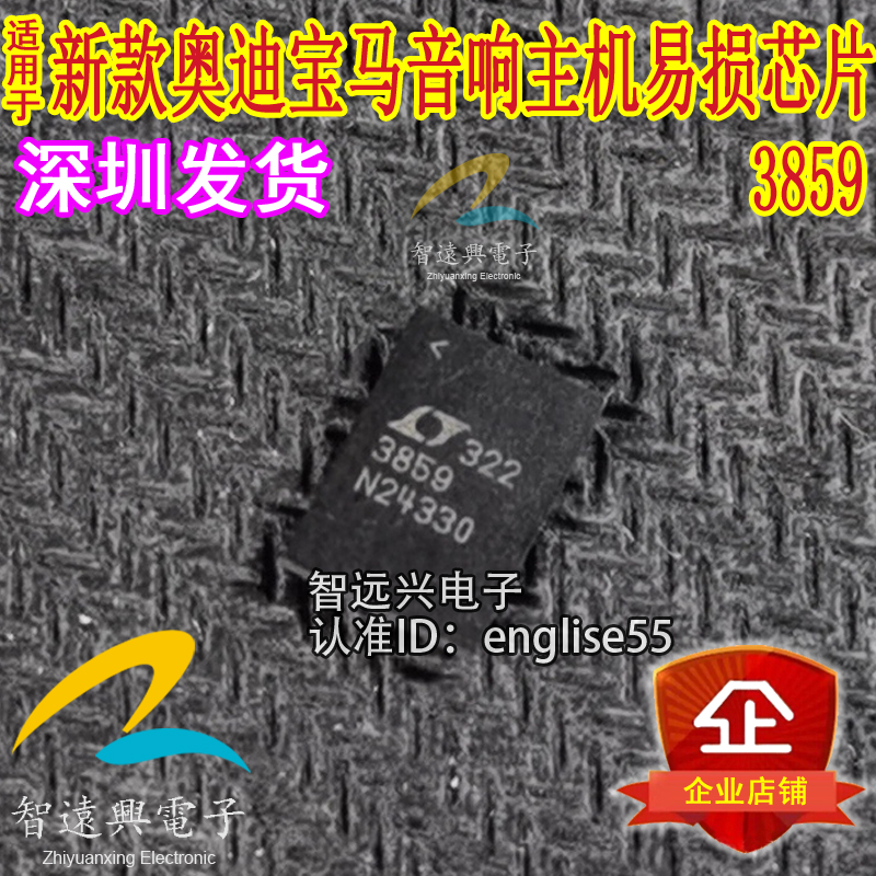 LT3859 QFN适用于新款奥迪音响主机 宝马主机易损芯片