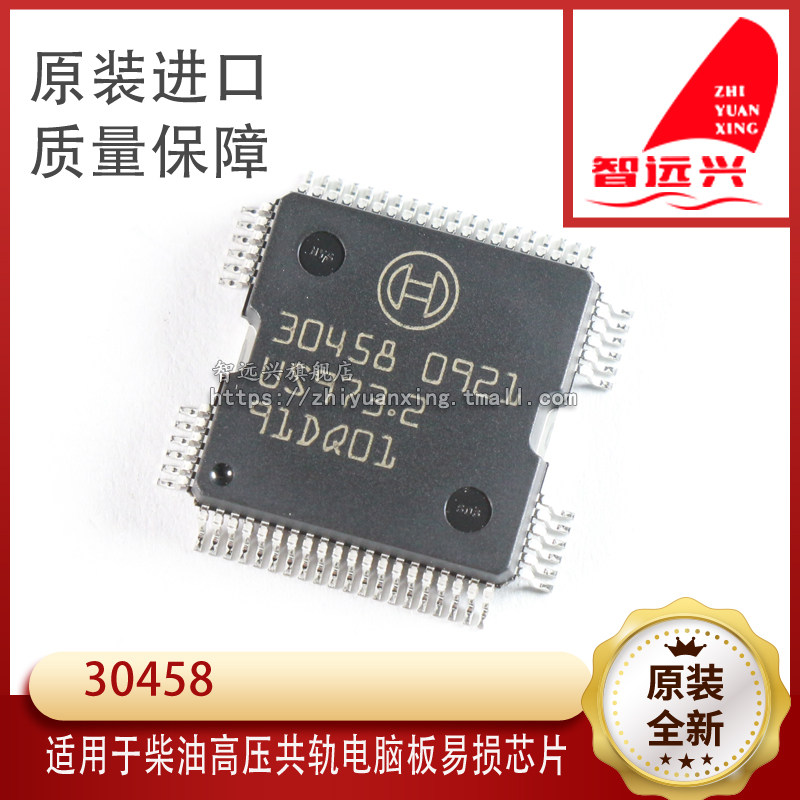 30458 柴油电脑板ic 主继电器控制驱动芯片