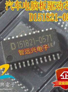 D151821-0571 汽车电脑板易损芯片 全新转速处理芯片