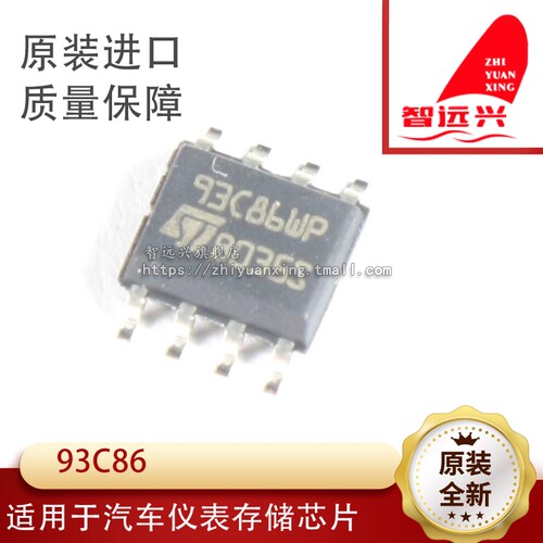 93C86 汽车电脑板常用存储芯片 八脚码片 SOP8 空白