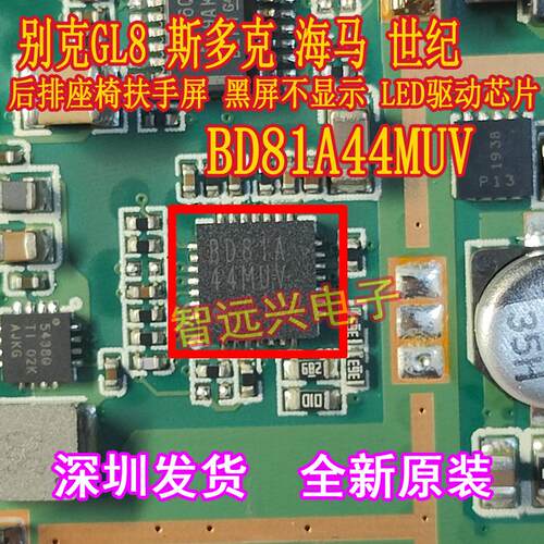 BD81A44MUV 别克GL8 斯多克 海马 世纪 后排座椅扶手屏黑屏不显示