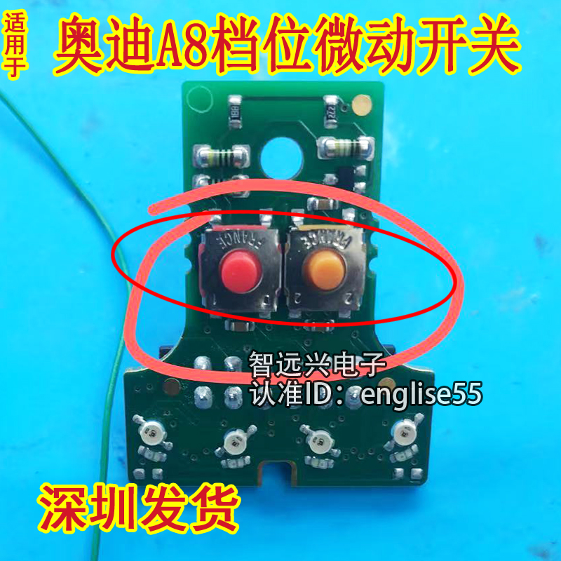 适用于奥迪A8档位微动开关 挂档按钮开关 全新