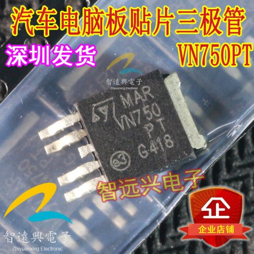 VN750PT 汽车电脑板维修贴片三极管  智远兴电子 主营汽车IC