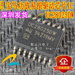 UC28025DW 适用于宝马/大众丹拿功放驱动易损芯片 驱动芯片IC