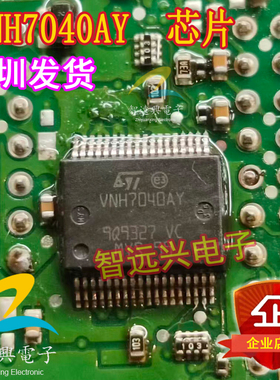 VNH7040AY H桥电机驱动芯片 汽车电脑版芯片