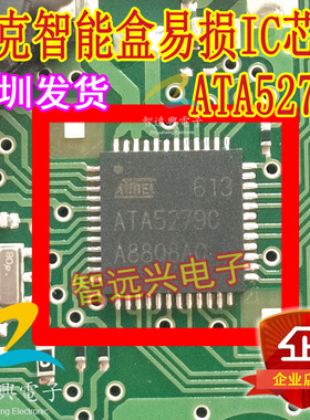 ATA5279C  适用于别克智能盒易损IC芯片模块   可直拍