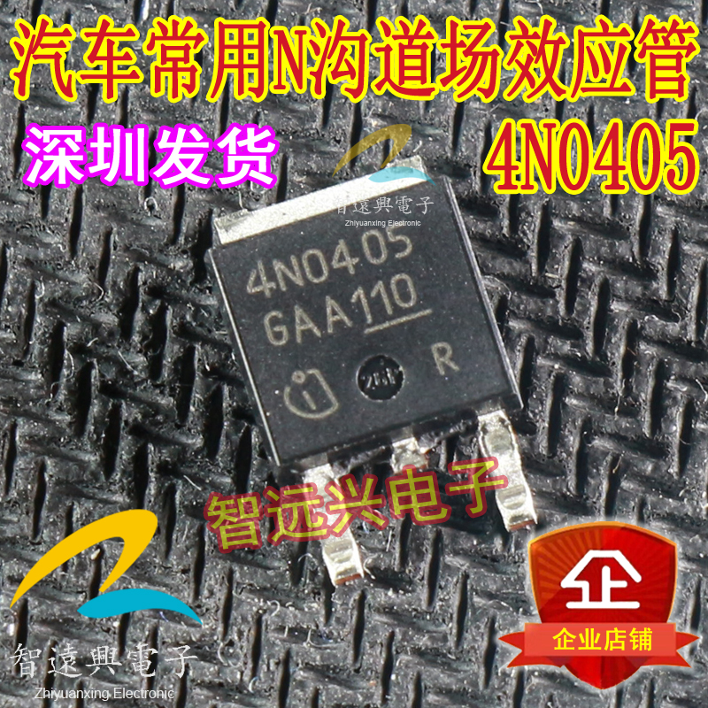 4N0405 TO252  汽车电脑板N沟道场效应管 汽车电脑板贴片三极管IC