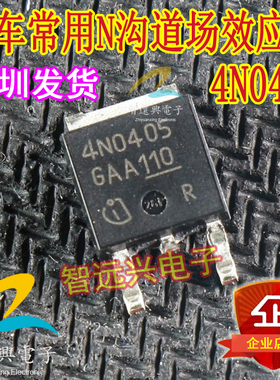 4N0405 TO252  汽车电脑板N沟道场效应管 汽车电脑板贴片三极管IC
