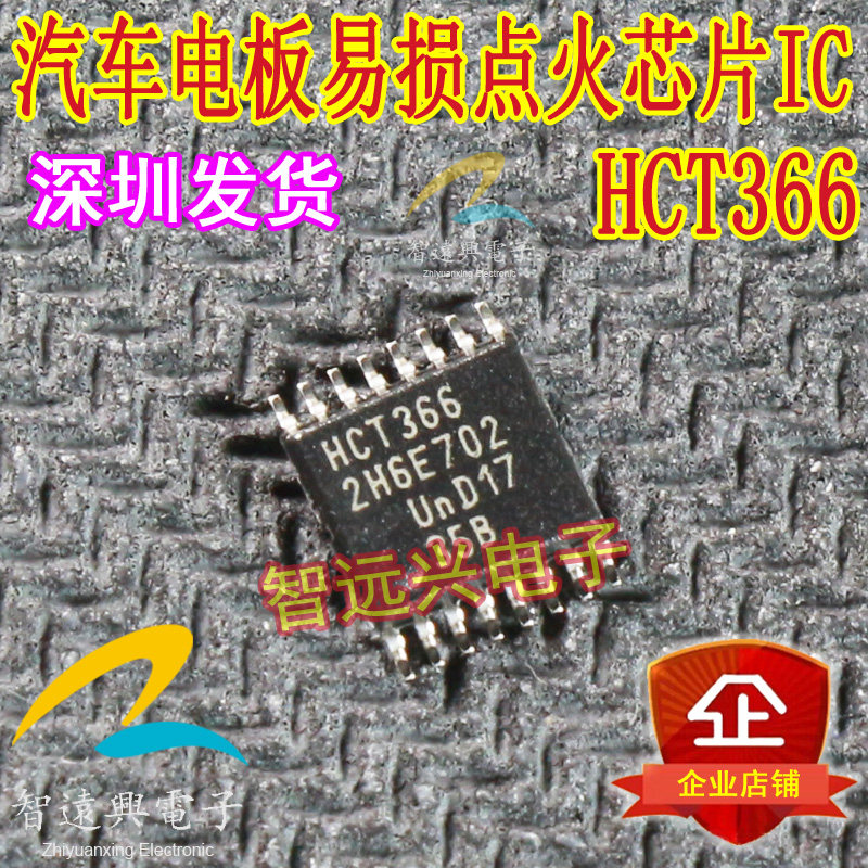 HCT366 密脚TSSOP16 适用宝马N20 N52 N55电脑板 易损驱动IC芯片