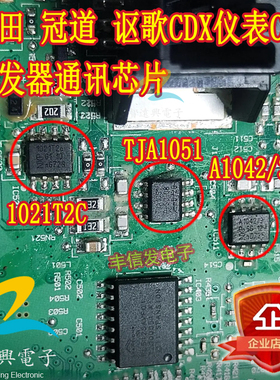 1021T2C TJA1051 A1042/3 适用于本田冠道讴歌CDX仪表CAN通讯芯片