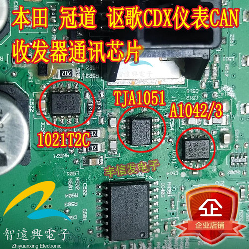 1021T2C TJA1051 A1042/3 适用于本田冠道讴歌CDX仪表CAN通讯芯片