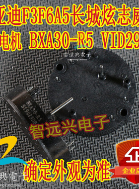 BKA30-R5通用VID29-05适用于比亚迪F3长城旗云等汽车仪表步进电机