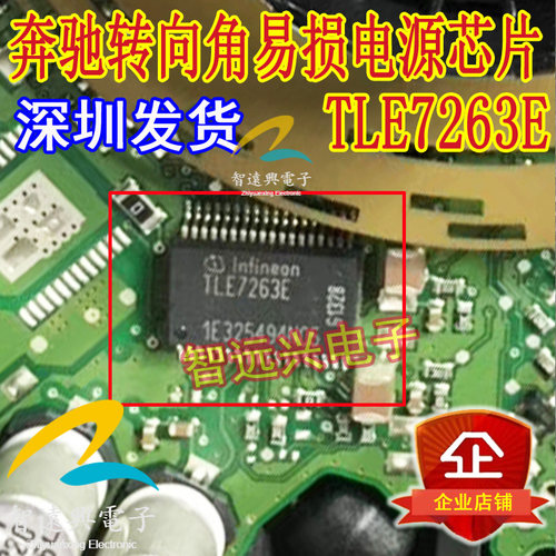 TLE7263E 适用于奔驰212转向角电源IC芯片模块IC芯片 汽车IC主营