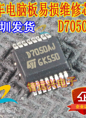 VD7050A D7050AJ 汽车电脑板芯片  BCM电脑板喷水驱动