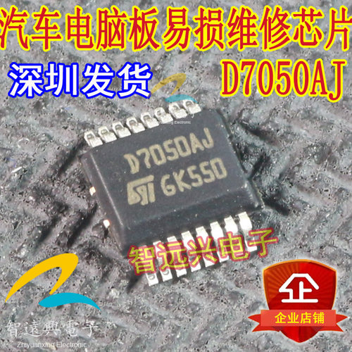 D7050AJBCM电脑板喷水驱动