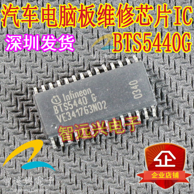 BTS5440G 汽车电脑板易损维修芯片IC 主营汽车芯片