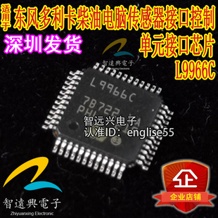 L9966C 适用东风多利卡柴油电脑板传感器接口控制单元芯片IC 全新