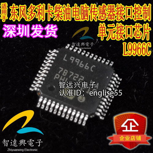 L9966C易损控制器IC芯片
