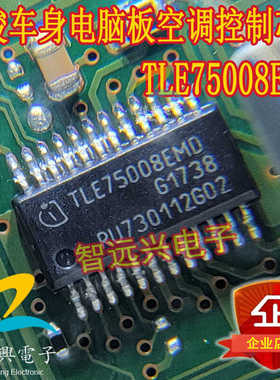 TLE75008EMD 适用于奇骏车身电脑板空调控制芯片