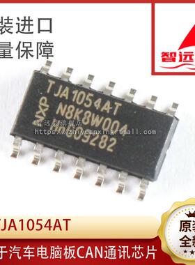 TJA1054AT TJA1054T 汽车电脑板仪表通讯芯片 容错CAN收发器直拍