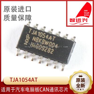 TJA1054AT汽车电脑板芯片