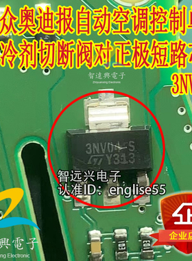 3NV04S 适用奥迪A4LQ5空调控制单元制冷剂切断阀对正极短路三极管
