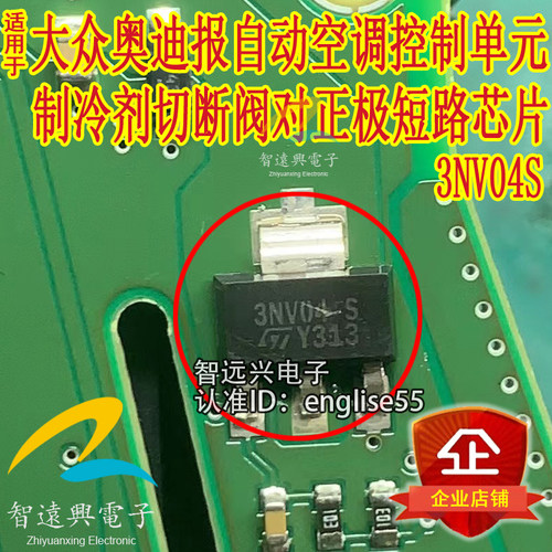 3NV04S奥迪空调面板易损三极管