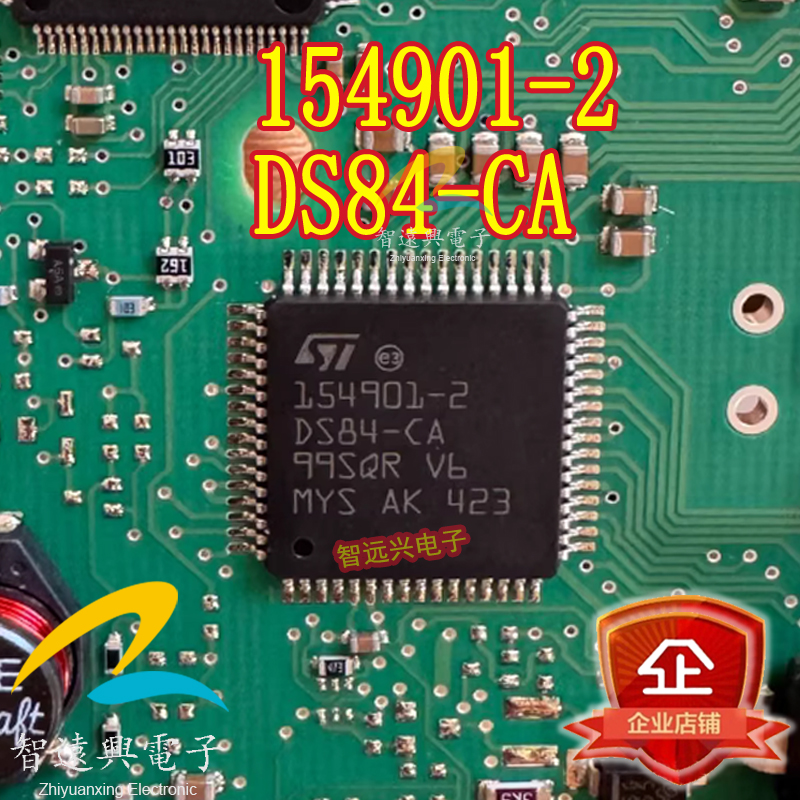154901-2 DS84-CA适用传奇汽 难电脑板易损芯片 汽车电脑芯片
