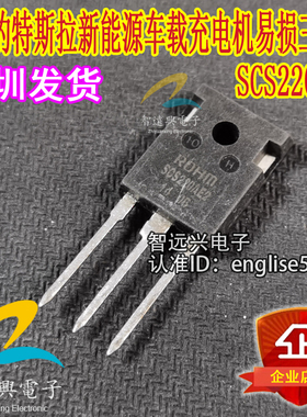 SCS220AE2 适用特斯拉新能源汽车电脑碳化硅整流二极管 进口拆机