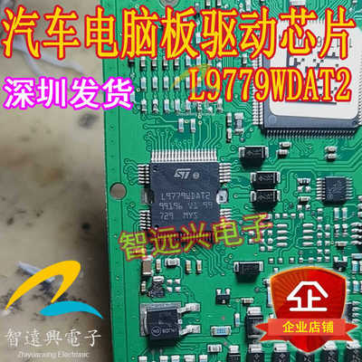 现货喷油驱动汽车电脑板芯片
