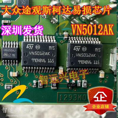 VN5012AK车灯芯片电源IC