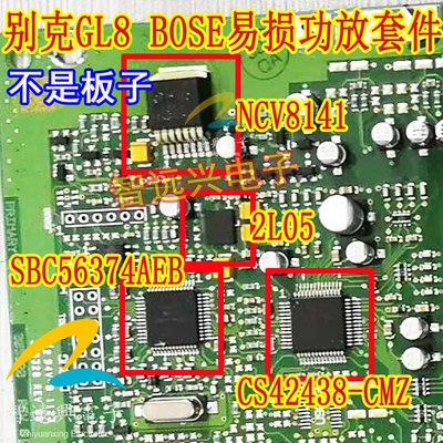 适用GL8凯迪拉克SRX功放易损芯片