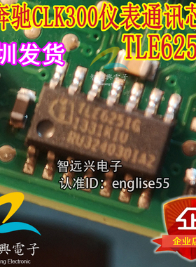 TLE6251G 适用于奔驰仪表易损通讯IC芯片模块 质量保证