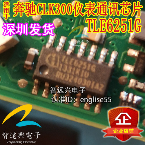 TLE6251G仪表易损通讯IC芯片