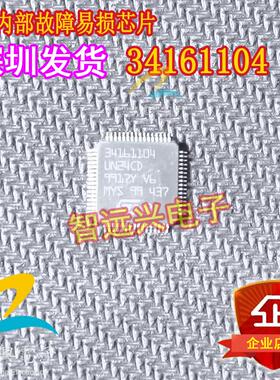 34161104 UN24CD适用大众CC凌度ABS内部故障汽车电脑常用易损芯片