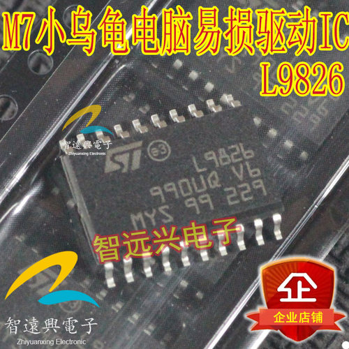 L9826 M7小乌龟汽车电脑易损驱动芯片