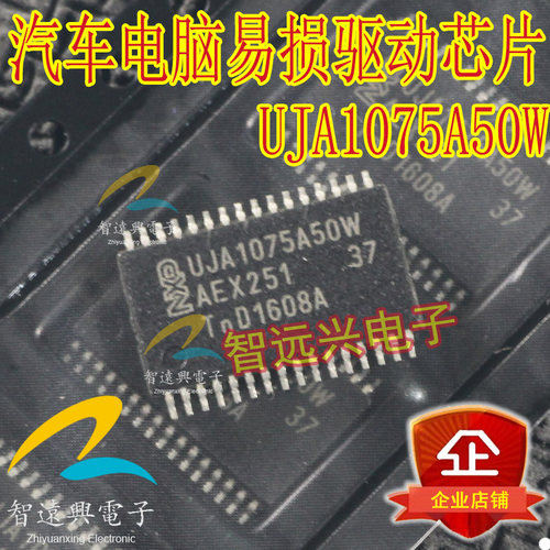 UJA1075A50W 汽车电脑板易损驱动芯片 主营汽车IC