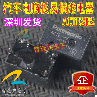 汽车电脑板常用易损继电器 插件5脚 ACTE2R2 ACTE2H2