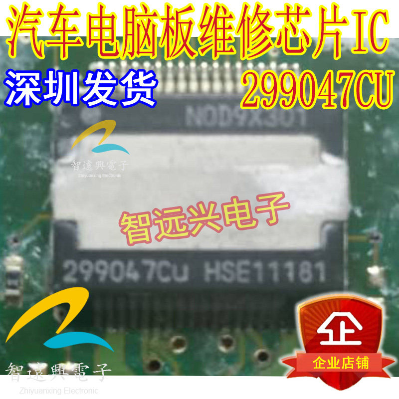 299047CU 汽车音响功放电脑板维修芯片IC 主营汽车IC