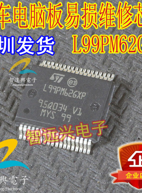 L99PM62GXP  适用于新捷达BCM电源管理IC汽车芯片模块
