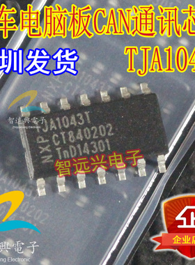 TJA1043T 汽车电脑板CAN收发器 CAN通讯芯片
