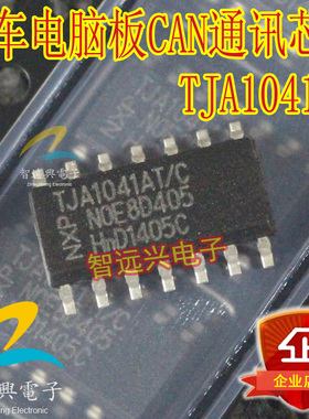 TJA1041AT 汽车电脑板 CAN通讯芯片 汽车IC