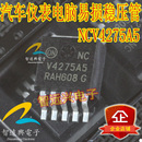 适用于大众宝来仪表电脑5V稳压电源管芯片IC NCV4275A5 V4275A5