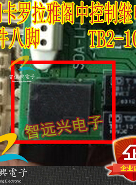 TB2-100P 适用于本田雅阁7代/卡罗拉中控门锁失灵中控继电器8脚