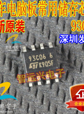 93C06 汽车电脑板常用存储芯片IC 贴片八脚 空白