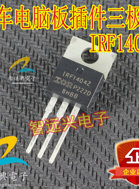 F1404Z IRF1404Z 汽车电脑板易损三极管