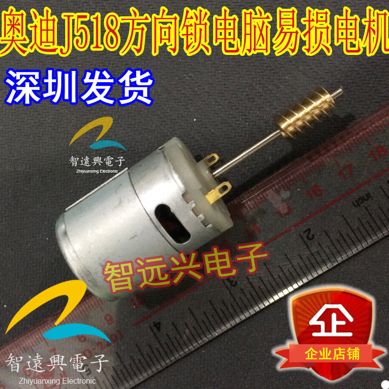 奥迪j518方向锁elv电机马达