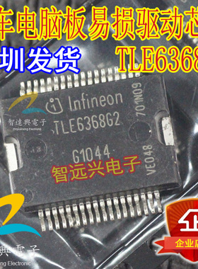 TLE6368G2 汽车电脑板易损常用驱动芯片  全新可直拍