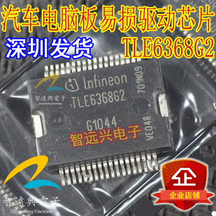 TLE6368G2 汽车电脑板易损常用驱动芯片  全新可直拍