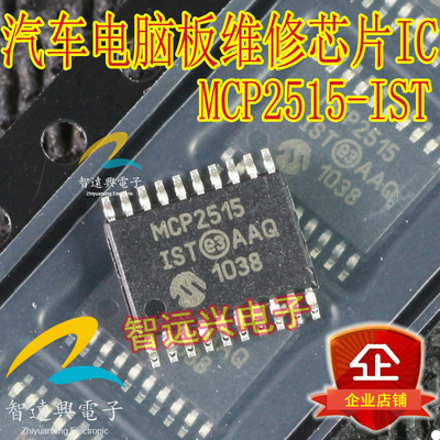 MCP2515T-I/ST  汽车电脑板易损常用芯片 CAN接口芯片 汽车IC